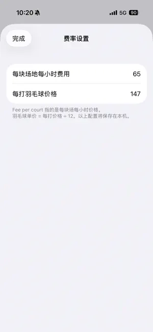 羽毛球费用计算器 screenshot 2