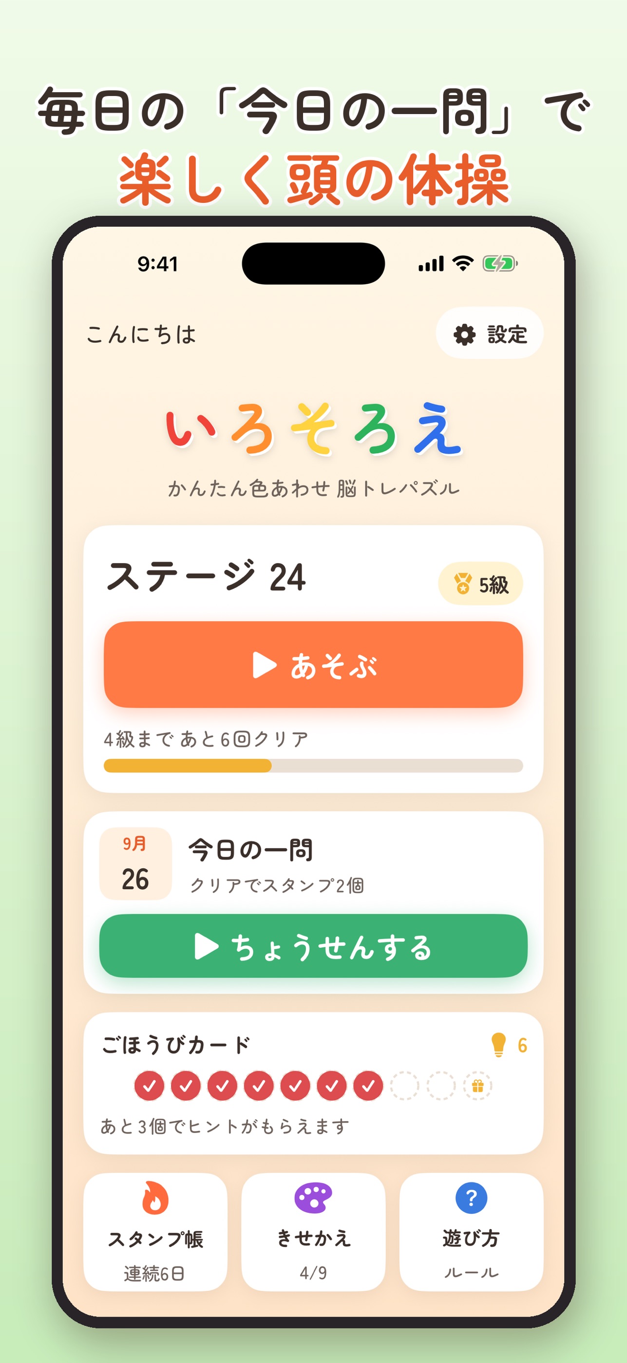 Screenshot 3 of いろそろえ - 色あわせ脳トレパズル