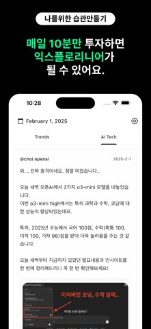 Explorineer | 하루10분 글로벌IT트렌드읽기 screenshot