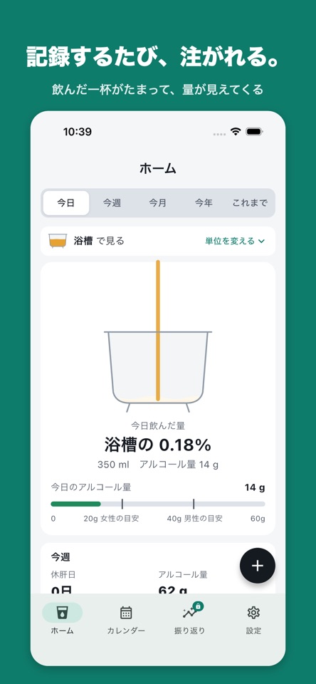 酒量ログ - 飲酒記録・お酒の量を見える化 screenshot 2