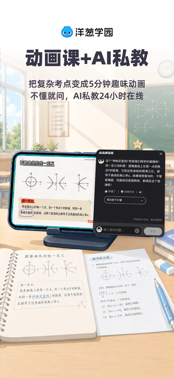 Screenshot #3 pour 洋葱学园-原洋葱数学小初高数学、物理多学科在线学习平台
