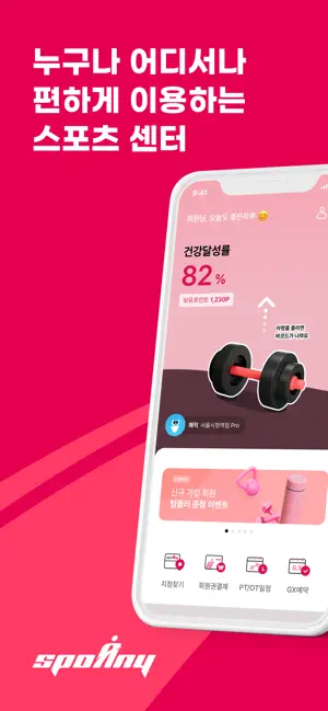 스포애니 screenshot 1