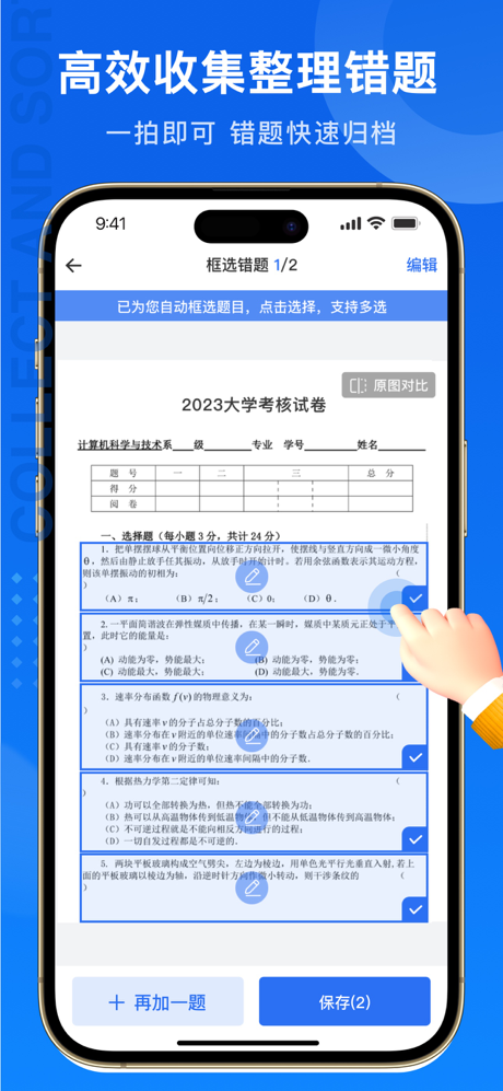 试卷100-AI智能拍照解题 screenshot 1