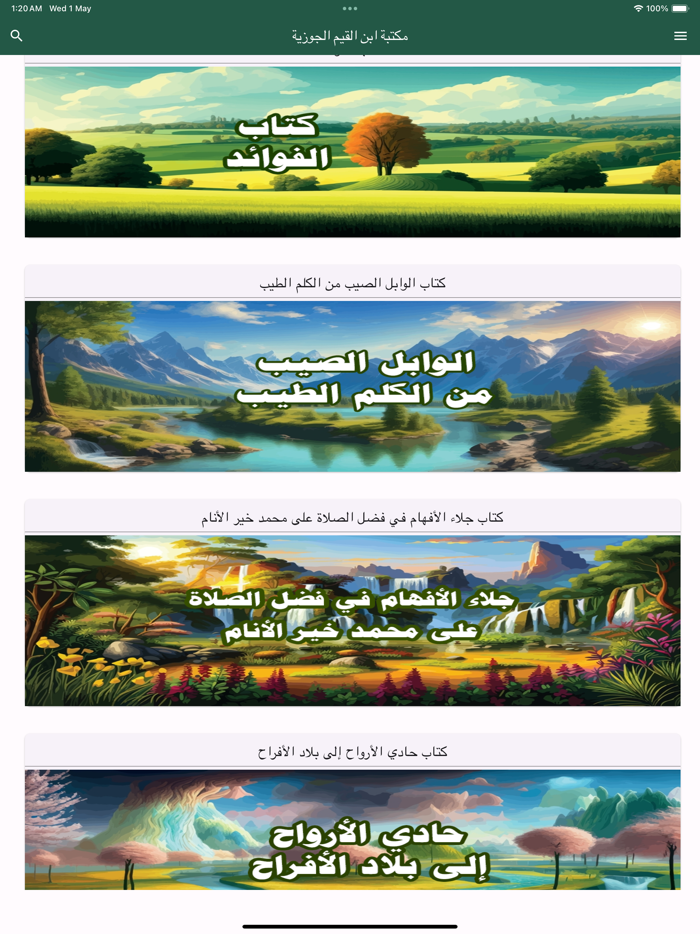 مكتبة ابن القيم الجوزية