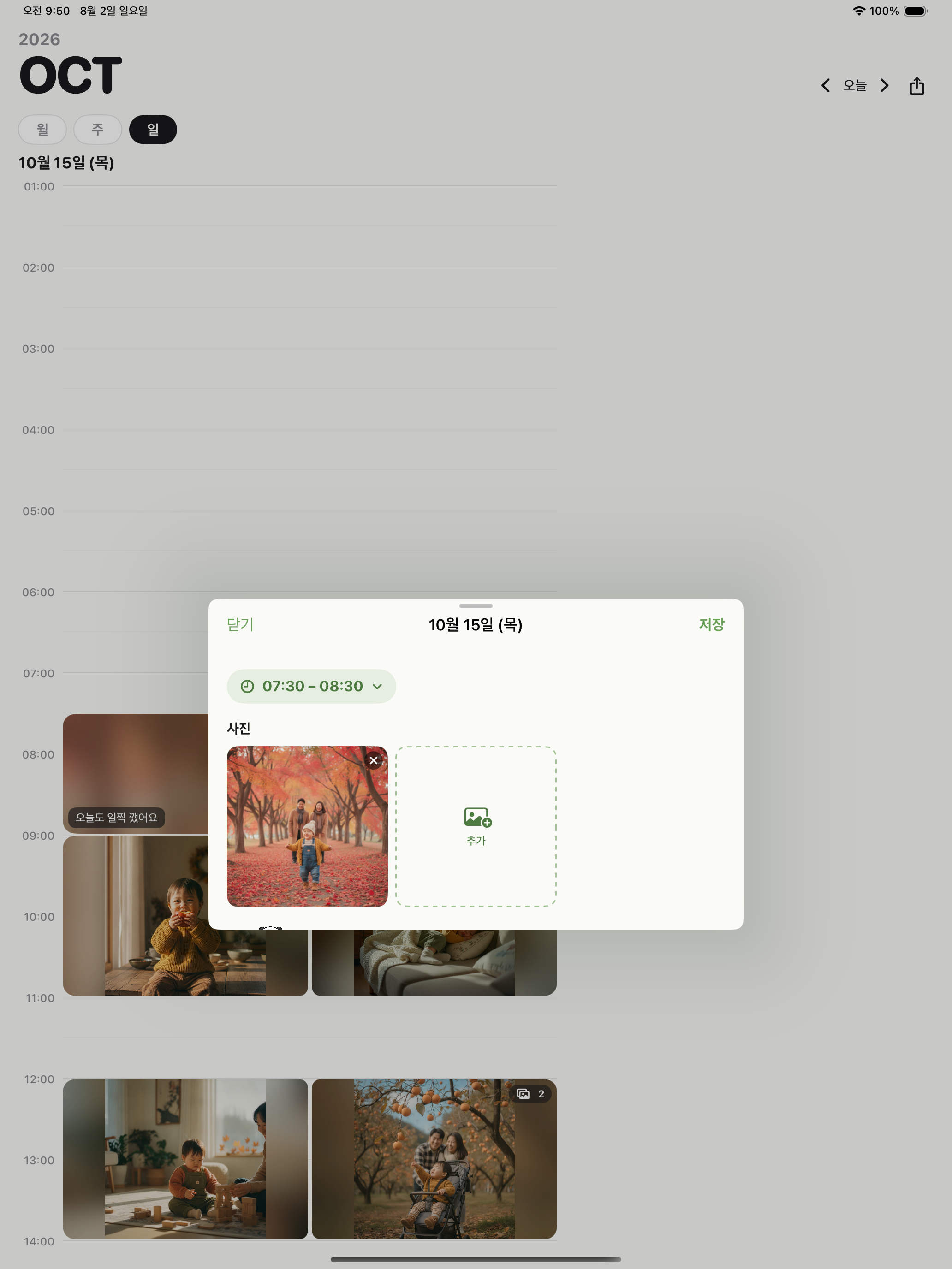 베베데이즈 - 아기 사진 캘린더 screenshot 10