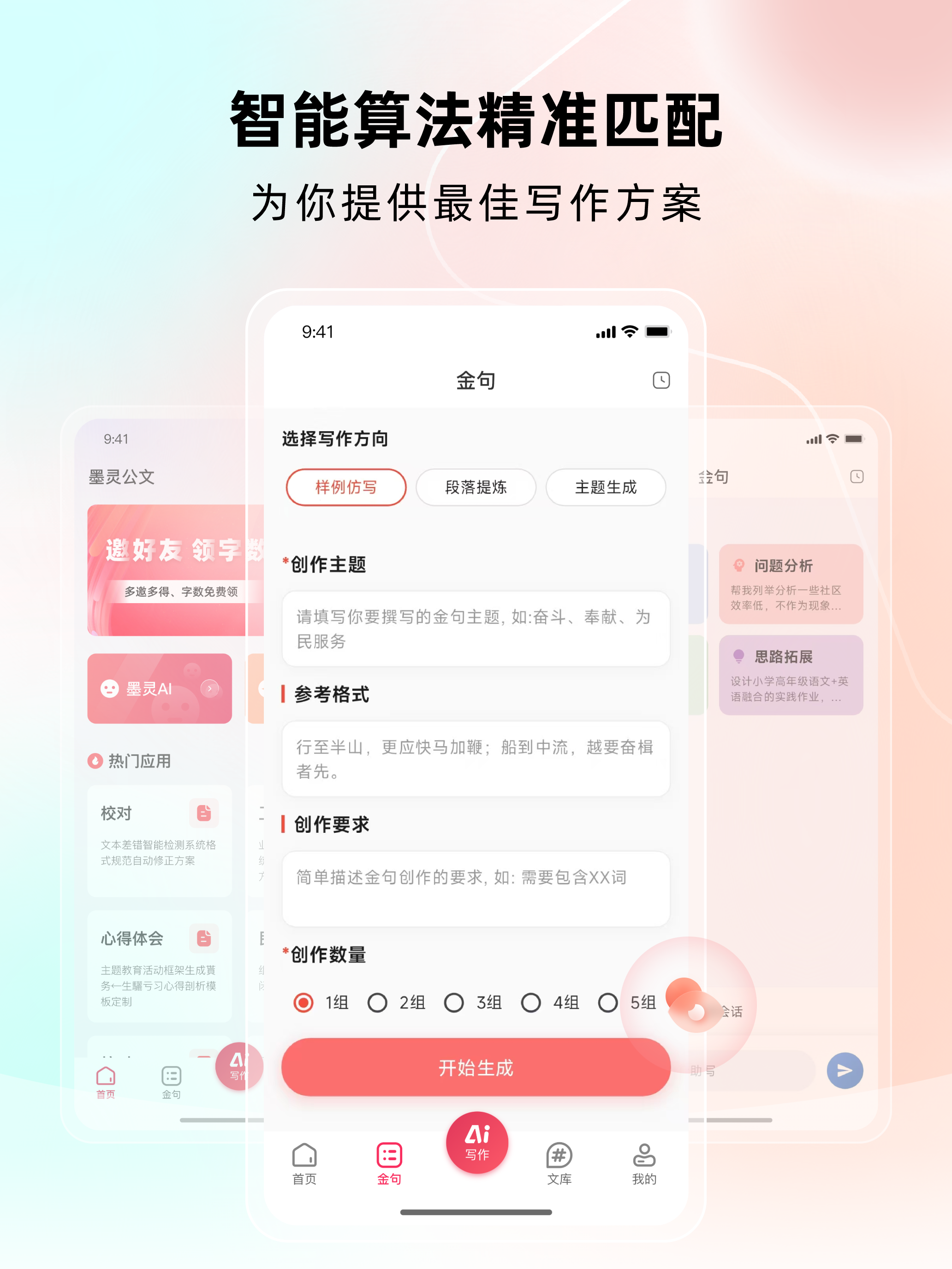 墨灵公文 screenshot 6