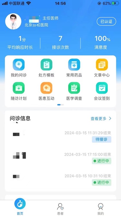 七彩互联网医院医生端
