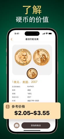 Coin ID: 识别 硬币 钱币 识别 screenshot