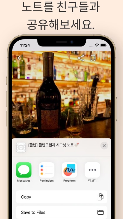 글렌 - 위스키 테이스팅 노트 screenshot-4