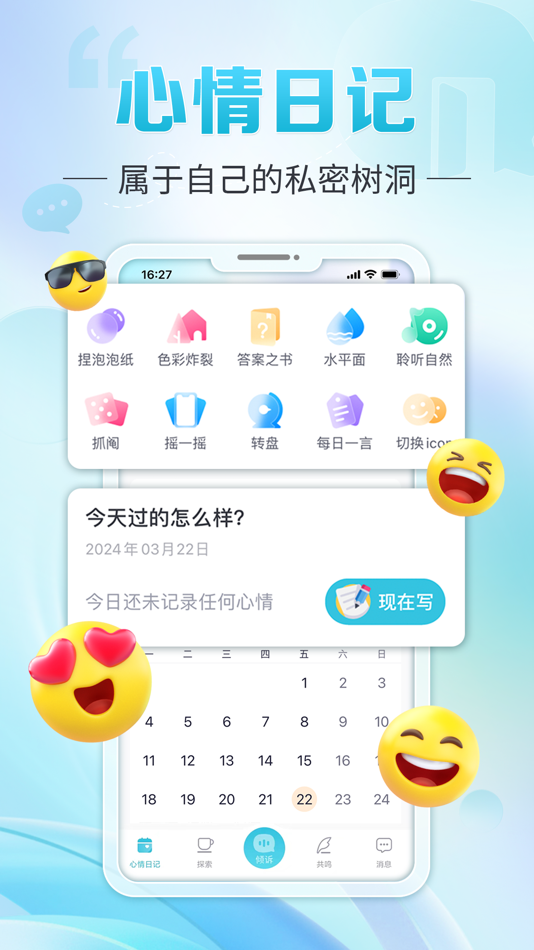 #3. 轻诉-情感咨询心情倾诉 (iOS) By: 振桂 陈