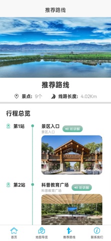 野鸭湖湿地公园 screenshot