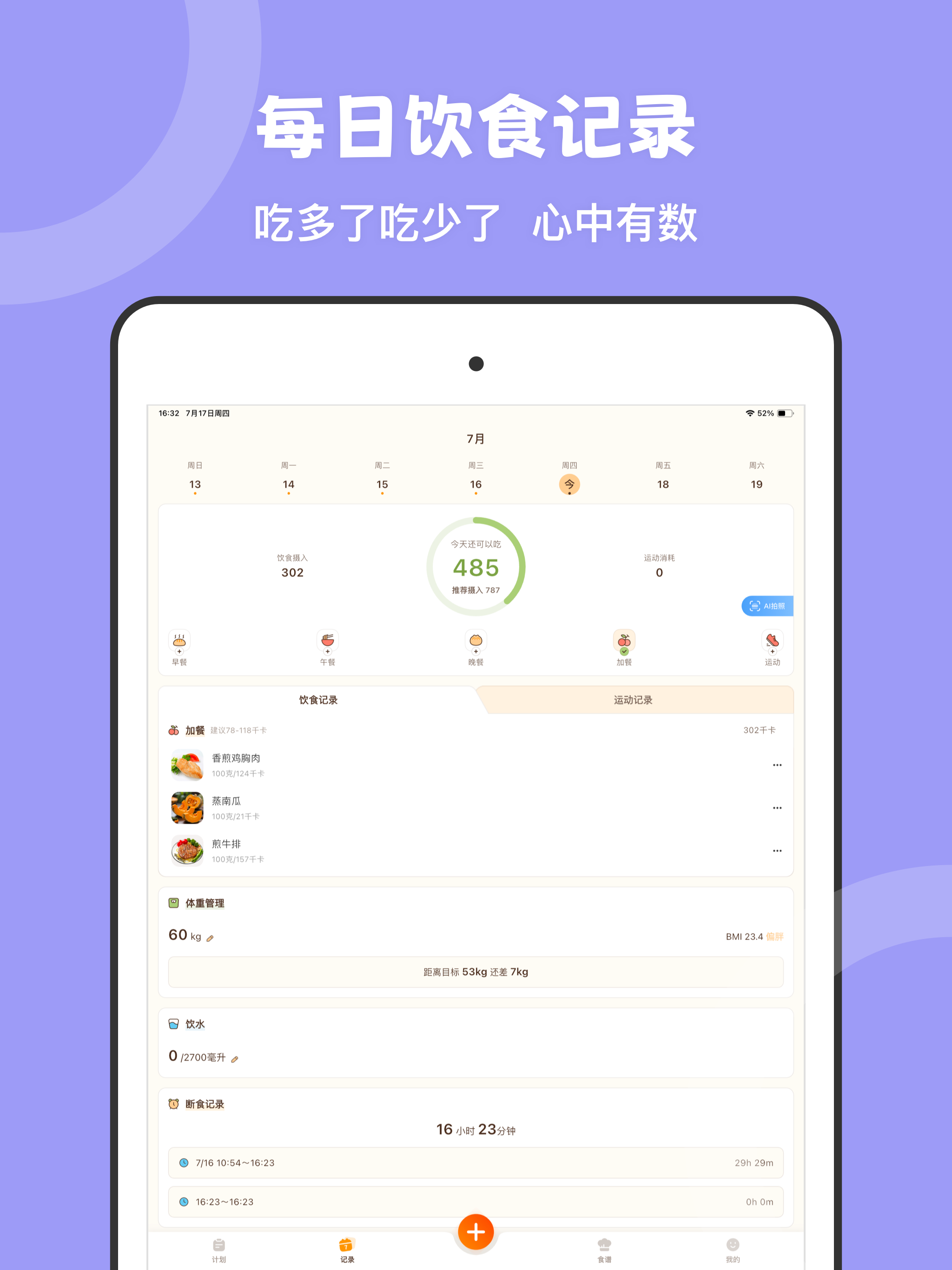 时光轻断食-定制专属食谱健康减肥 screenshot 10