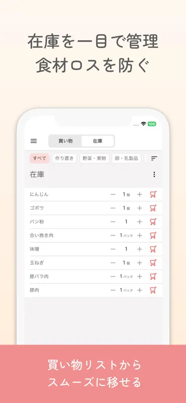 レピモ｜レシピ管理・献立表＆買い物リスト screenshot 4 of 8