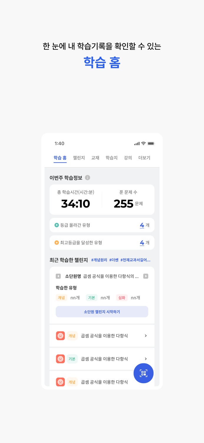 스쿨플랫 학생·학부모용