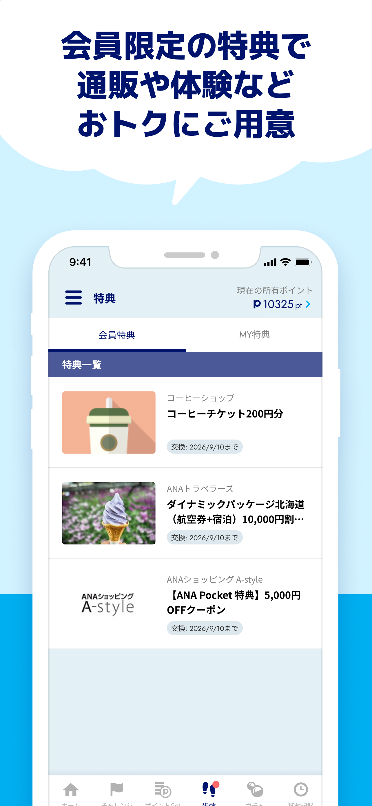 ANAポケット-歩数/歩くポイント-歩数をポイント・マイルに