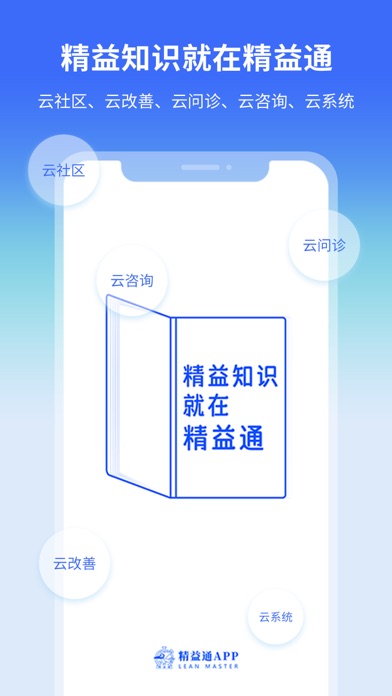 精益通-精益知识平台 Screenshot