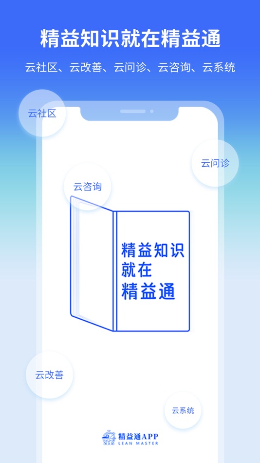 #1. 精益通-精益知识平台 (iOS) By: Tongtong Technology (Guangzhou) Co., Ltd