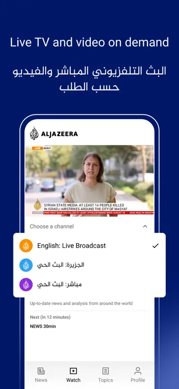 Al Jazeera - الجزيرة screenshot 4 of 6