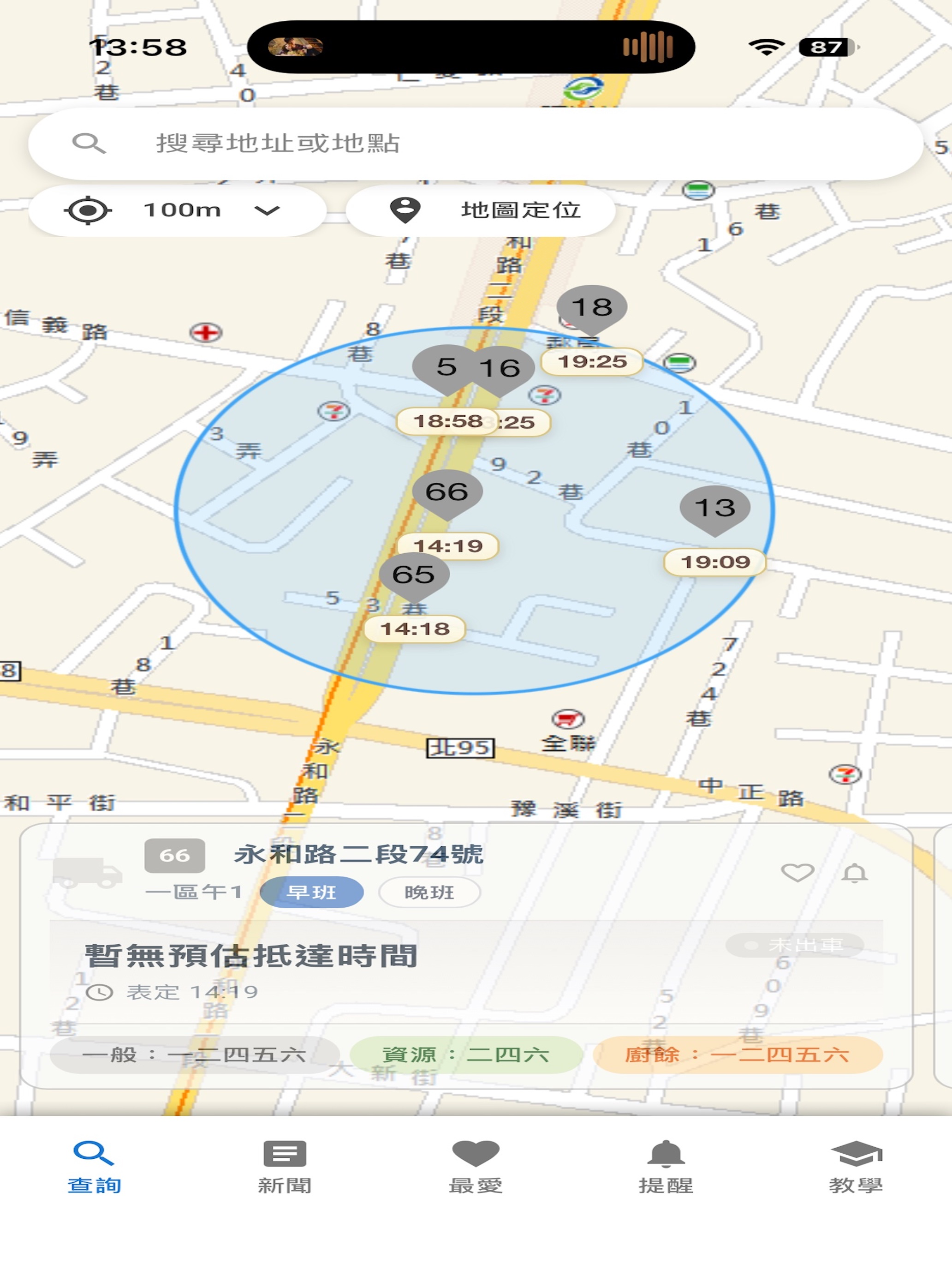清運即時通 screenshot 6