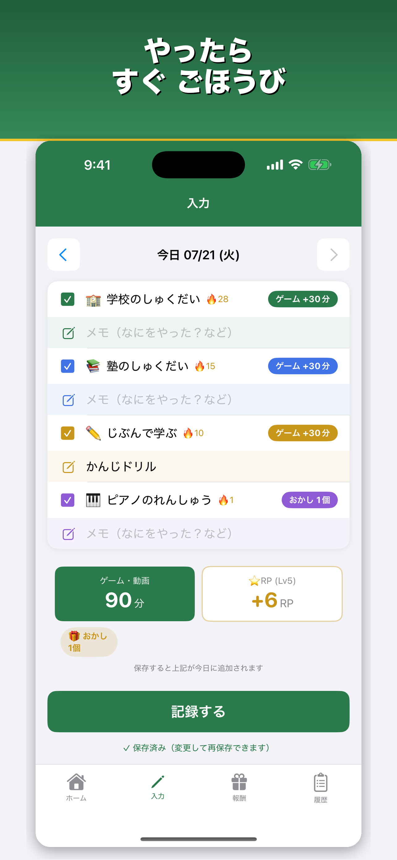 がんばりアプリ-子どもの習慣づくり応援アプリ- screenshot 3