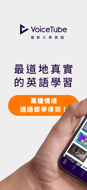 ‎VoiceTube 看影片學英語 Screenshot