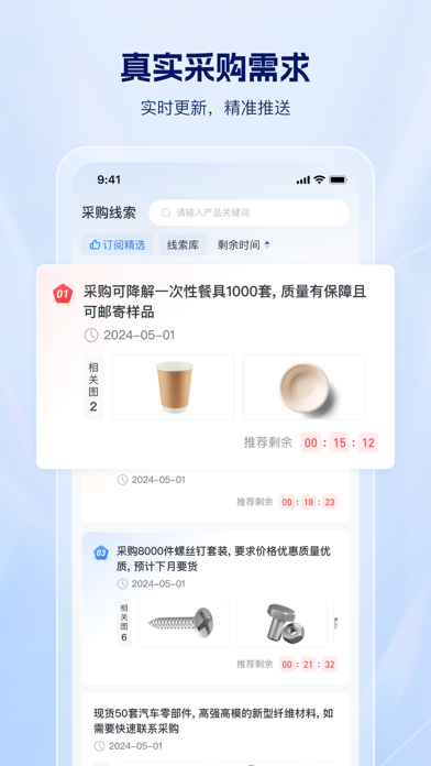 易贸soho Screenshot