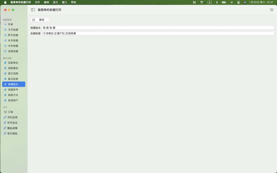 #7. 极简单栏收据打印 (macOS) بواسطة: Zhongshan Minimal Software Studio (Individually Owned Business)