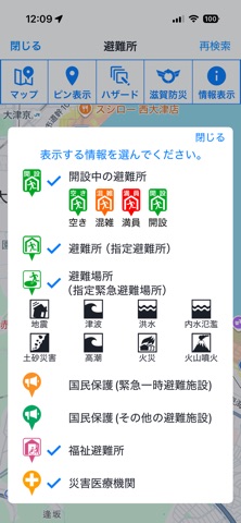 滋賀県防災アプリ screenshot