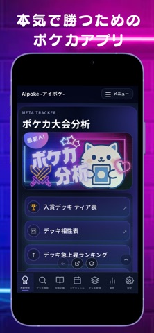 Alpoke -アイポケ- トレカ大会分析 screenshot