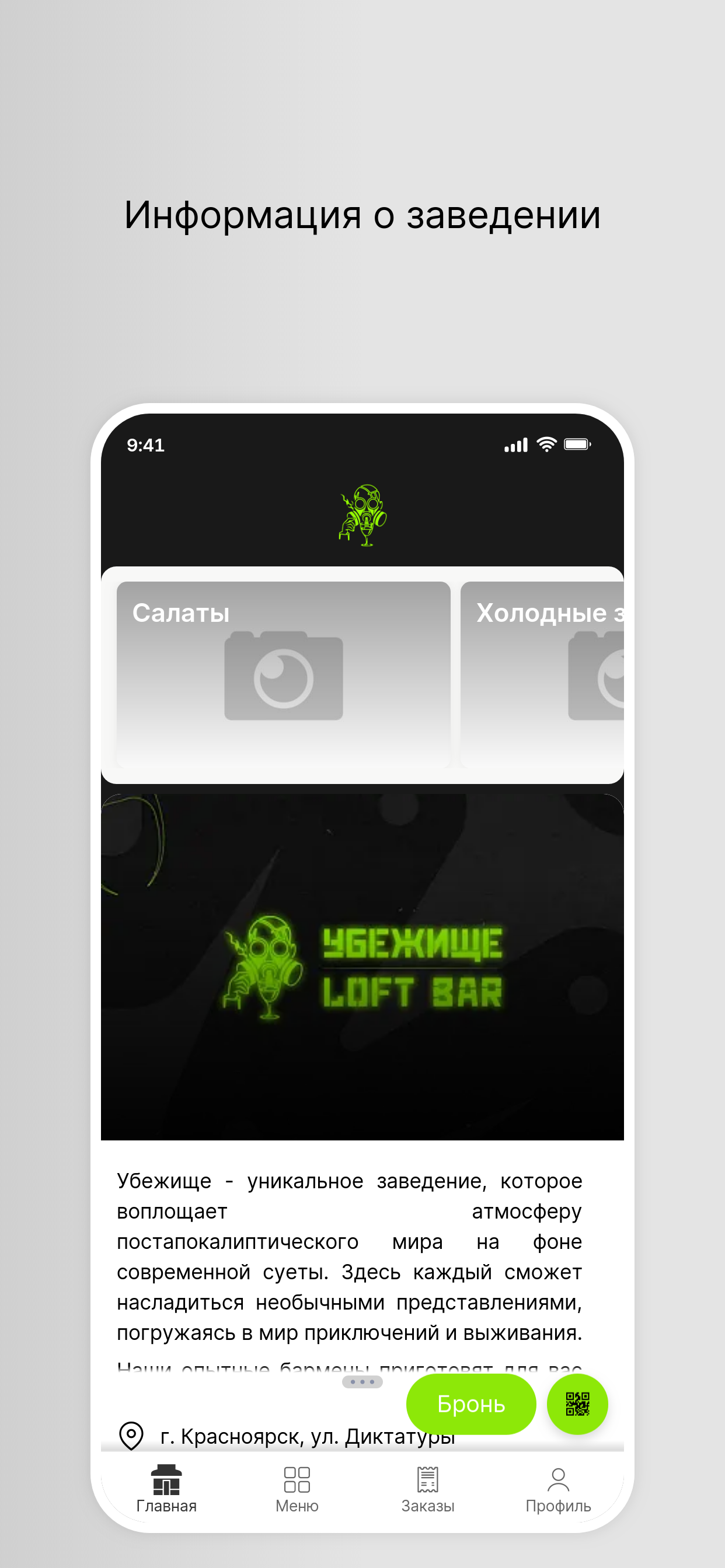 Loft bar Убежище