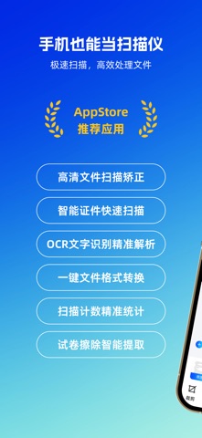 掌上极速扫描王 screenshot