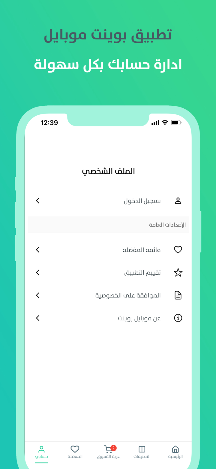 بوينت موبايل screenshot 4