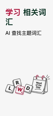 Articulated: 词汇学习 screenshot