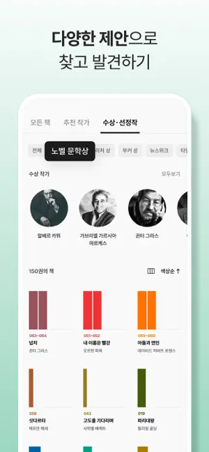 세계문학전집 iPhone screenshot 3