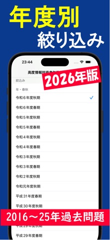 2026年版 高度情報技術者午前共通問題集 screenshot