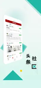 头条观察 screenshot #2 for iPhone