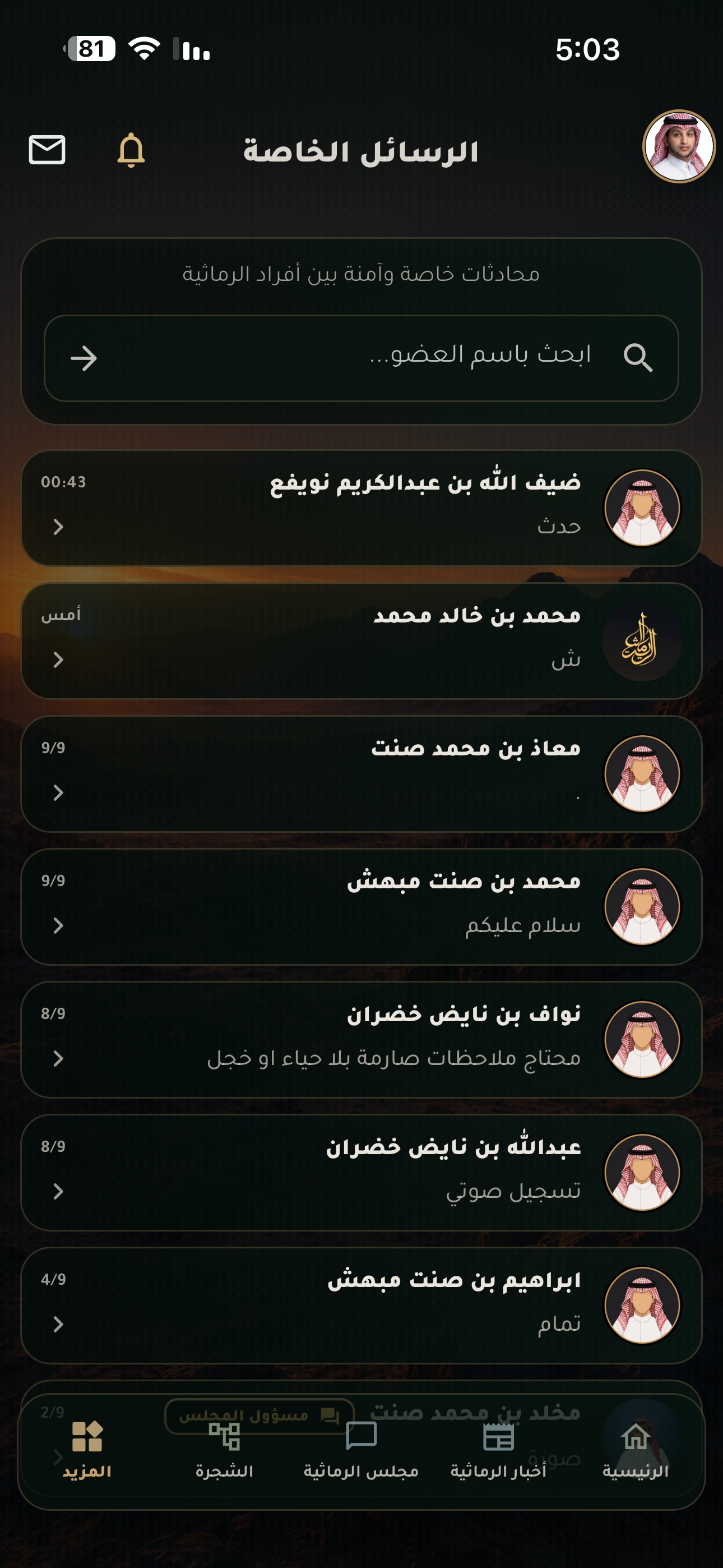 Screenshot 8 of ملتقى الرماثية