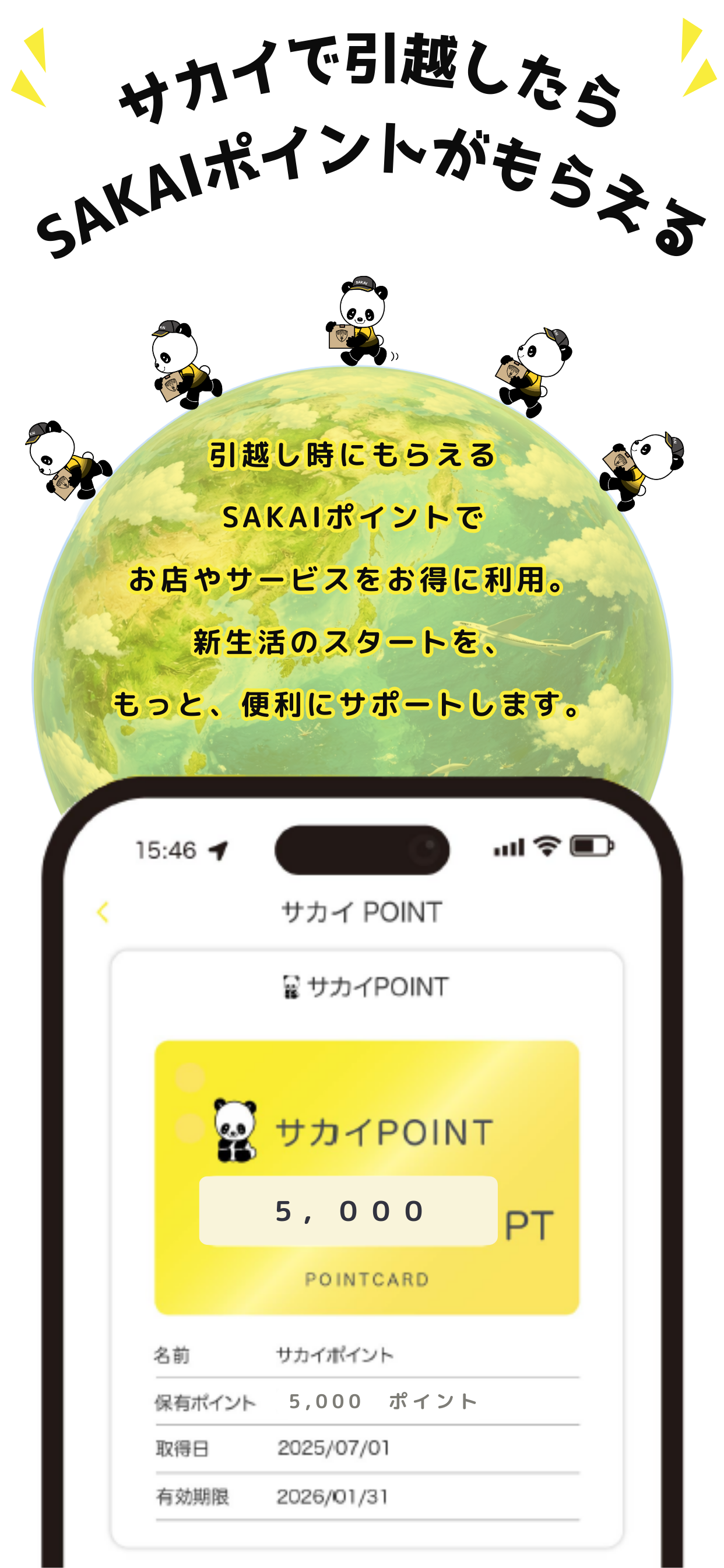 まごころコネクト＜サカイ引越センター＞