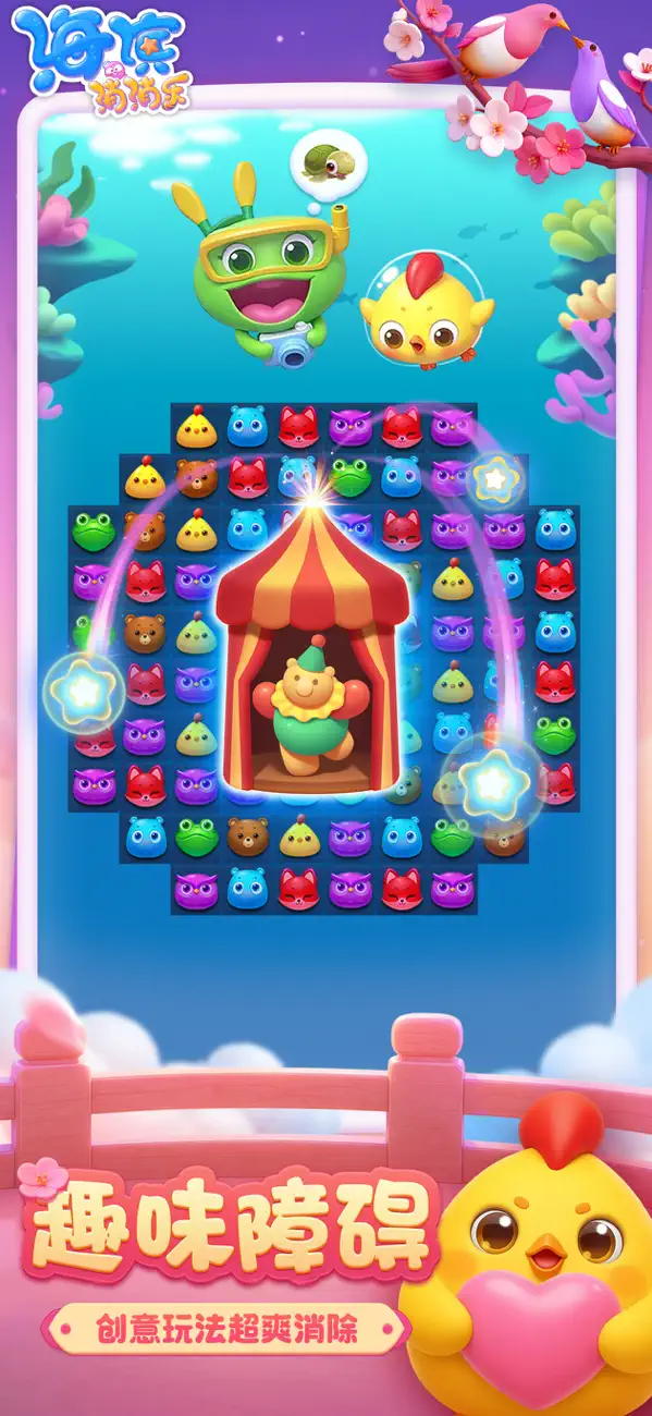 Screenshot #3 pour 海滨消消乐
