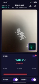 靈體淨化器 - 靈體偵測能量、磁场、超自然感測雷達 screenshot