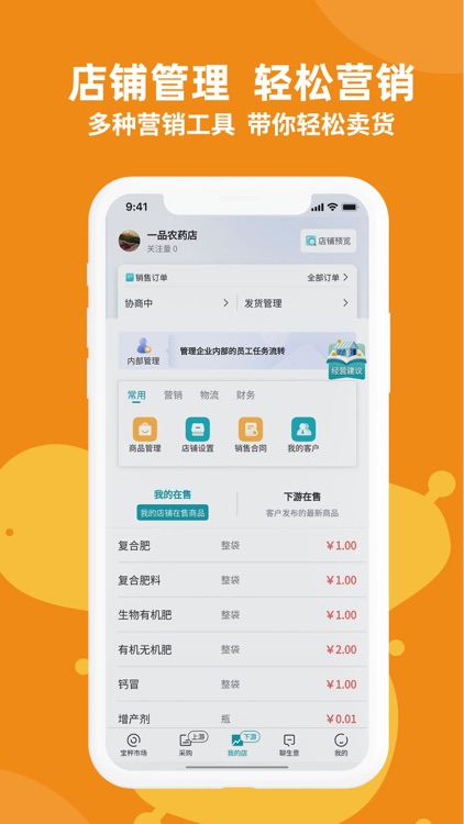 宝秤农资 screenshot-3