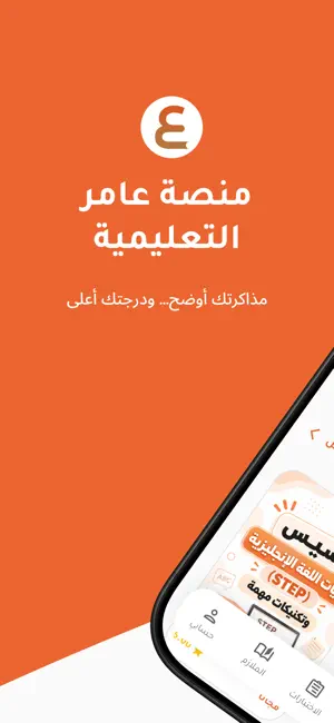 منصة عامر التعليمية screenshot 1