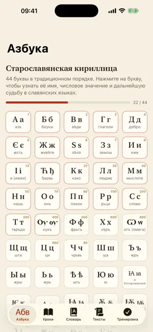 Основы старославянского языка screenshot 3