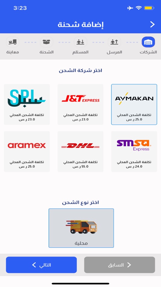 #3. Ghaya Express (iOS) 由: COMPANY GAYA AL-TAMIZ LOGISTICS (ONE PARTNER).