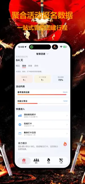 智慧团建云平台 screenshot 4