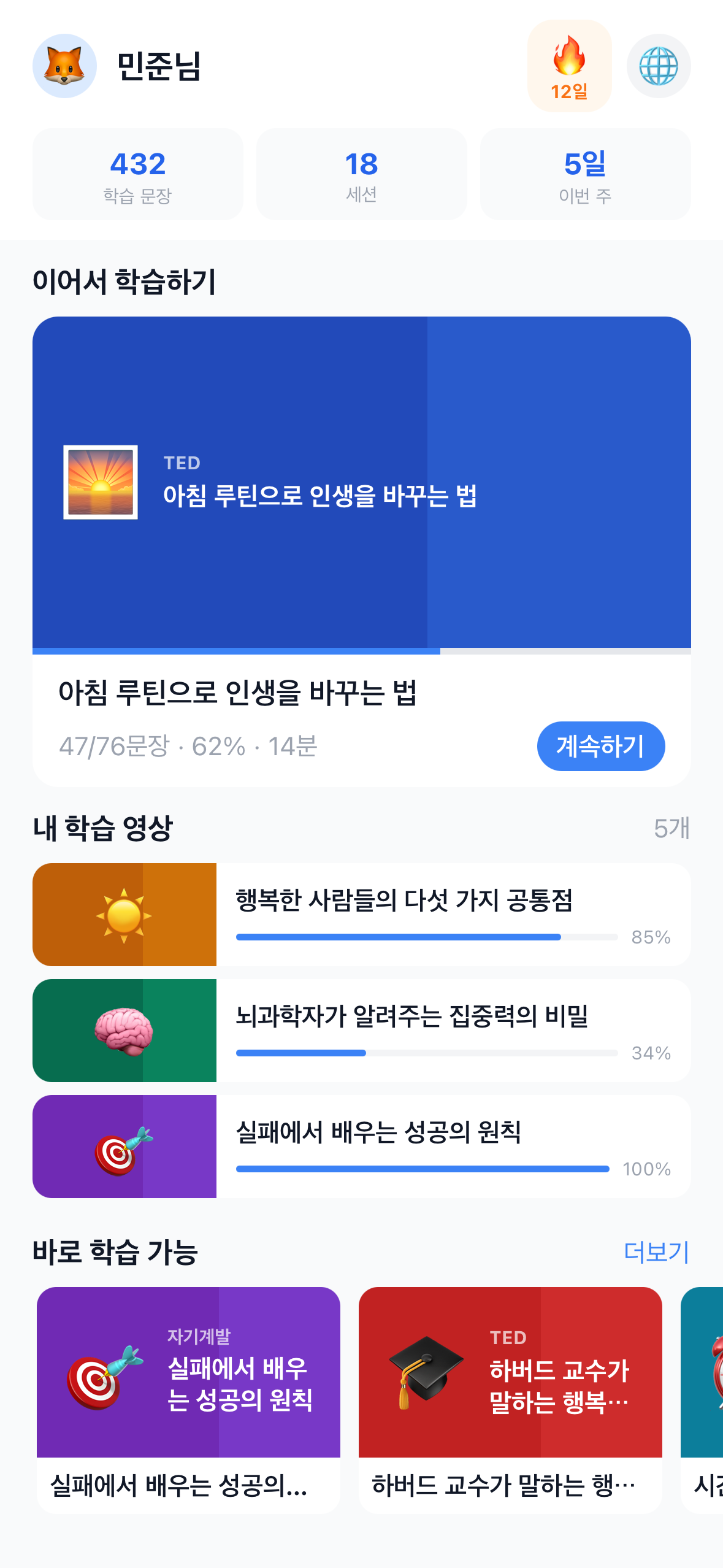 플레잉(PlayING) - 영어 말하기 연습
