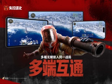 失控进化 iPad screenshot 1