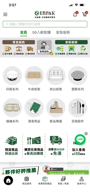 禾益豐 • 在地餐飲好夥伴 screenshot 1