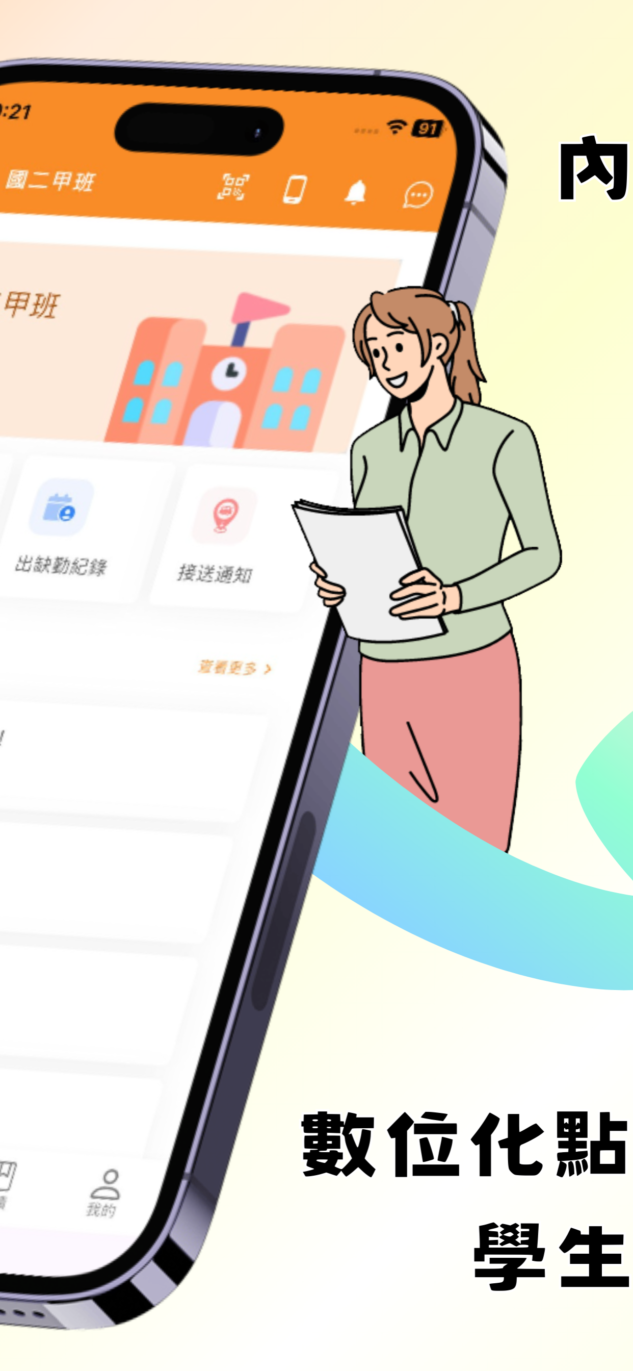 Class班級（老師版）