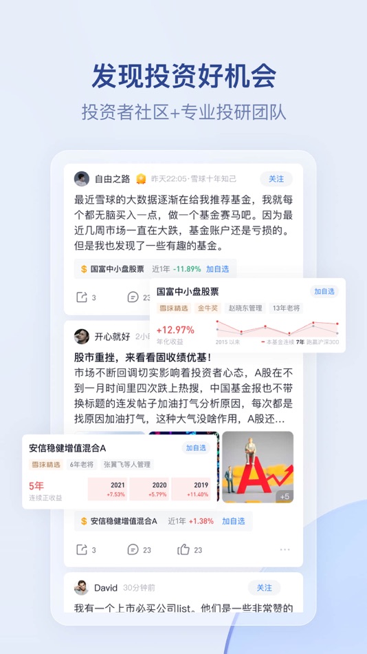 #1. 雪球 - 基金股票私募交流交易平台 (iOS) 由: Snowball Finance Inc.